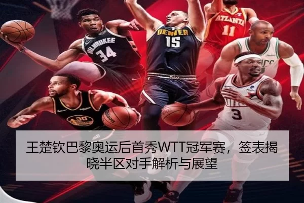 wang-chu-qin-ba-li-ao-yun-hou-shou-xiu-guan-jun-sai-qian-biao-jie-xiao-ban-qu-dui-shou-jie-xi-yu-zhan-wang-2-222.jpg